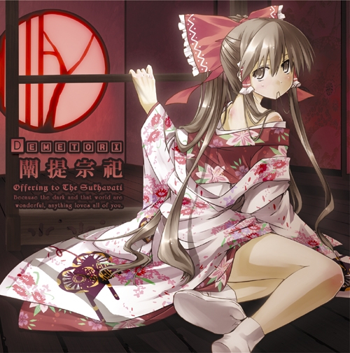 其の場しのぎ 其の場凌ぎEP syudou Discography - syudou official web site